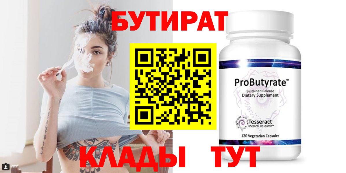Верхний Уфалей  Бутират  Вход с VPN  Бутират жидкий экстази 