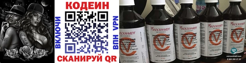 Codein напиток Lean (лин)  Верхний Уфалей 