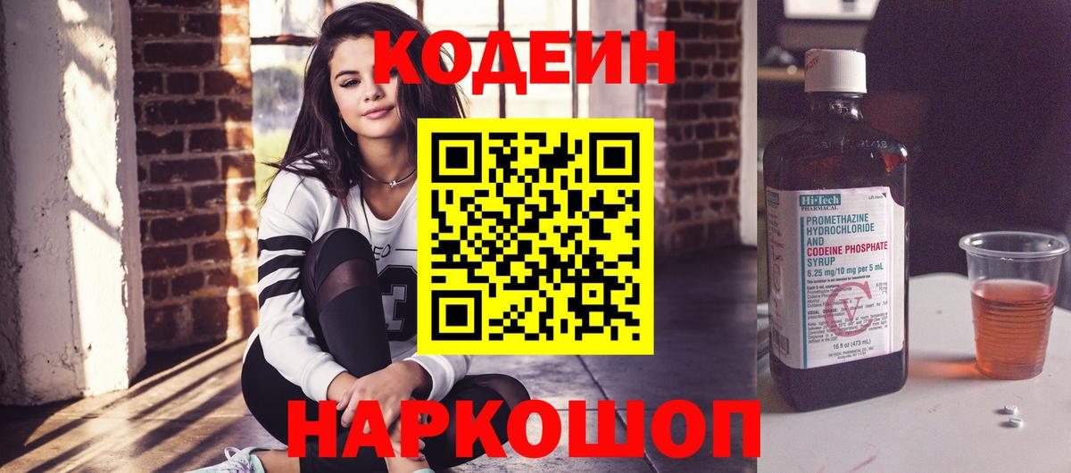 Кодеиновый сироп Lean напиток Lean (лин) Верхний Уфалей