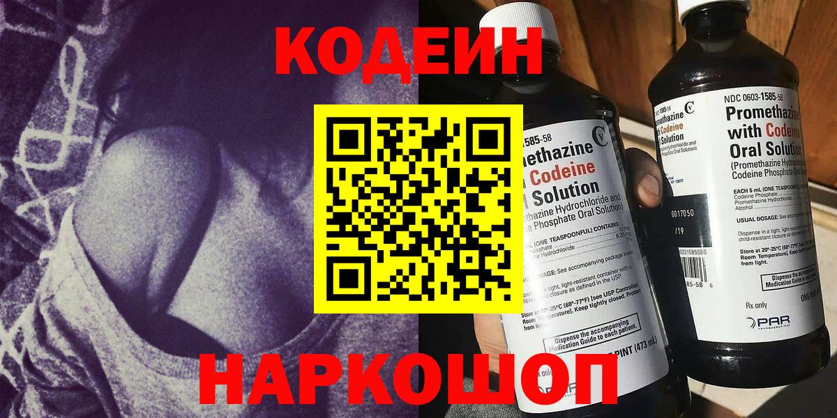 Codein напиток Lean (лин)  Кодеин Purple Drank  Вход с VPN  Верхний Уфалей 