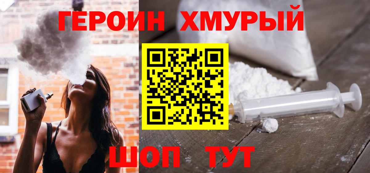 Героин Heroin Верхний Уфалей