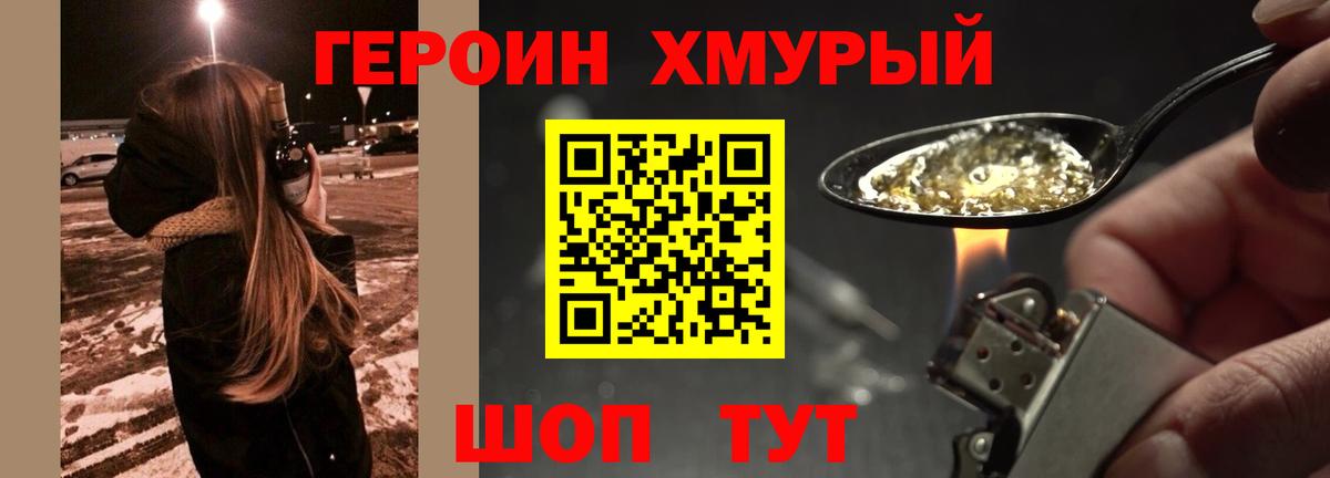 ГЕРОИН хмурый  Вход с VPN  Верхний Уфалей 
